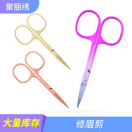 批发纹绣不锈钢修眉剪美容小剪刀小尖头嫁接种睫毛剪刀眉刀聚丽绣
