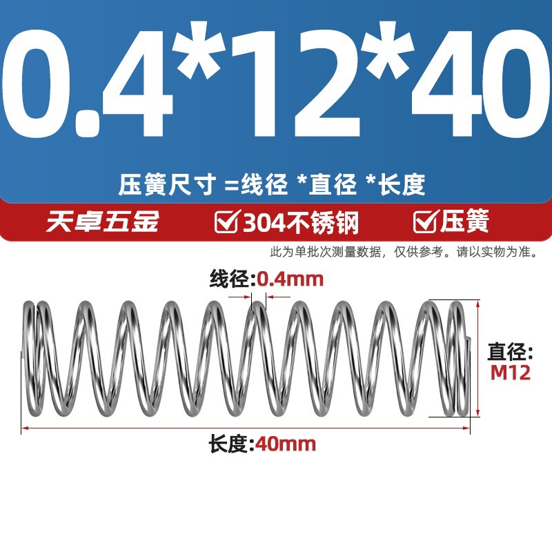 線径0.3 0.4 0.5 0.6mm 304ステンレス鋼圧着ばね圧縮ばね圧力大小減震ばね|undefined