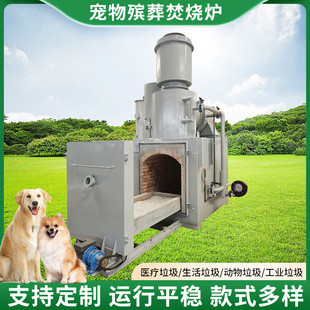Customized Animal Carcass Incinerator Farm Sick Dead Animal Incinerator Pet Hospital Incinerator Equipment