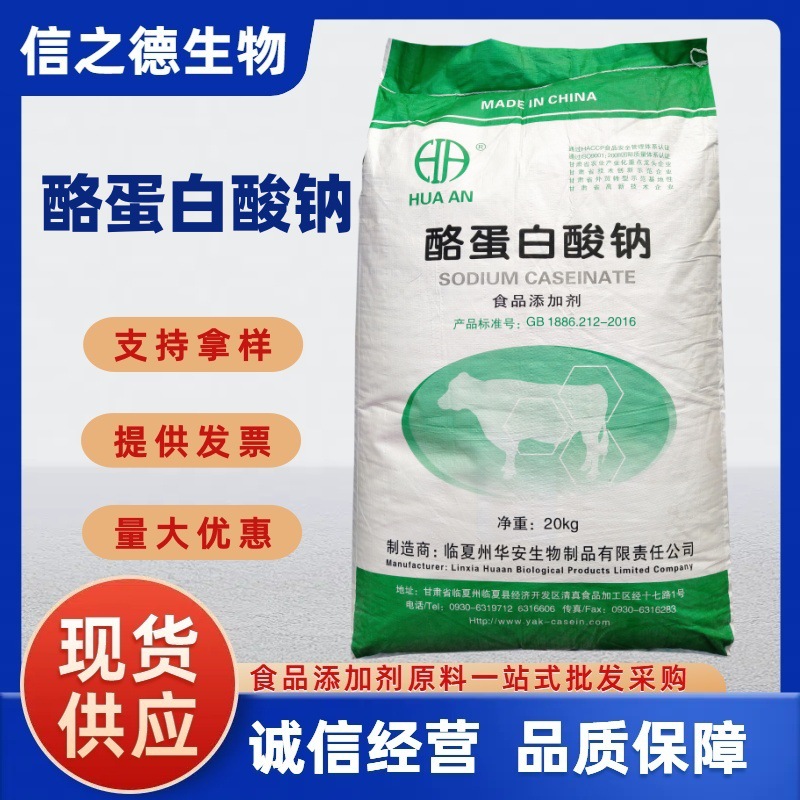 酪蛋白酸钠 现货批发供应食品级 增稠剂 酪朊酸钠乳化剂酪蛋白