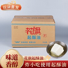 起酥油 中西餐油炸食用起酥油油炸煎炸烘焙专用油 花旗起酥油16kg