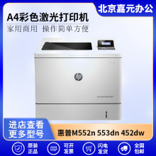 HP惠普M555dn 553dn 254 554 454打印机A4彩色激光高速办公企业机