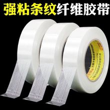 高粘强拉力玻璃纤维胶带透明纤维胶强力固定锂电池冰箱空调捆扎条