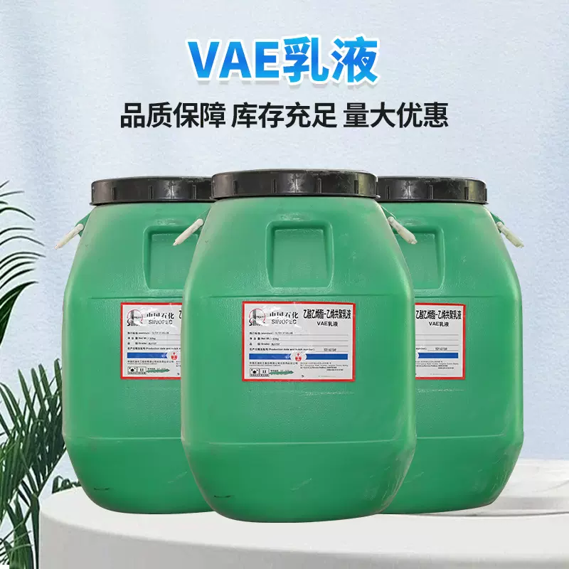 加工定制VAE苯丙乳液厂家防水涂料乳液粘合剂工业级BJ-707乳液