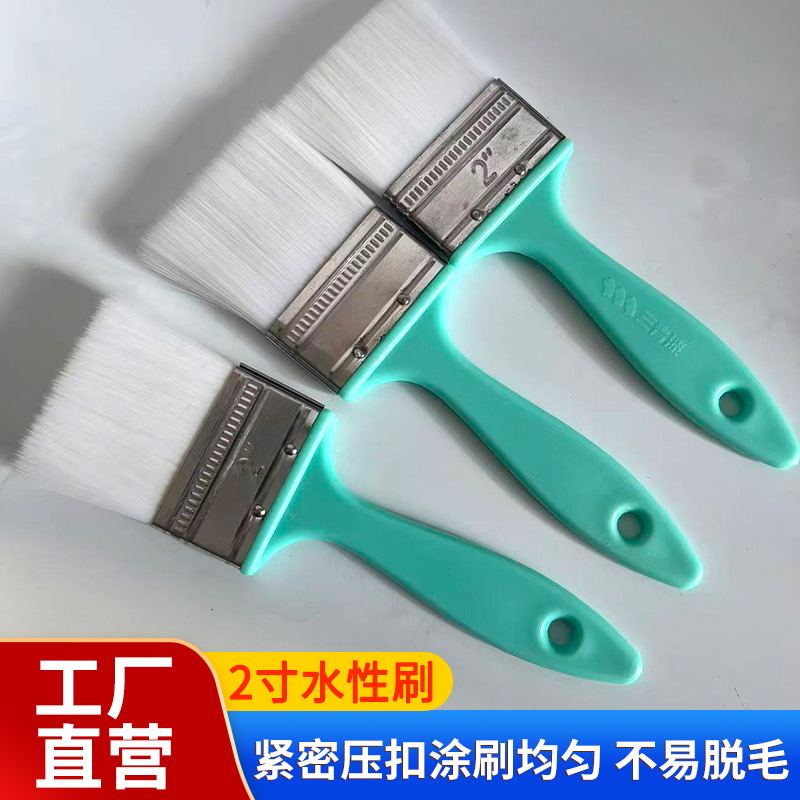 2寸水性丝毛刷塑料柄油漆刷涂料乳胶漆涂刷工具不易脱毛清洁毛刷
