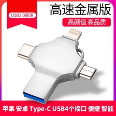 クロスボーダー4in1クロス型メタルUSBメモリ256GB、iPhone、Android、パソコン、Type-C携帯電話対応USBメモリ