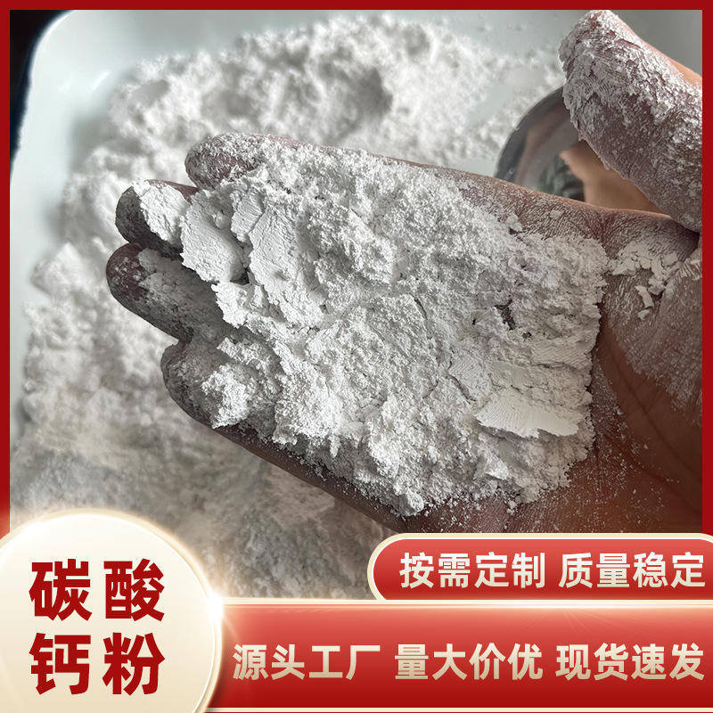 重质轻质碳酸钙厂家橡胶涂料用325目8001250活性补钙跨境