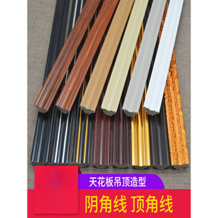 Triangular Small Corner Line, Top Corner Line, Shed Corner Line, Ceiling Ceiling Edge, Wall Corner Line, Decorative Line Ps
