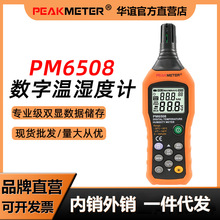 ����PM6508������ʪ�ȼƹ�ҵ�����Ǽ��������ֳ�������ʪ����Я