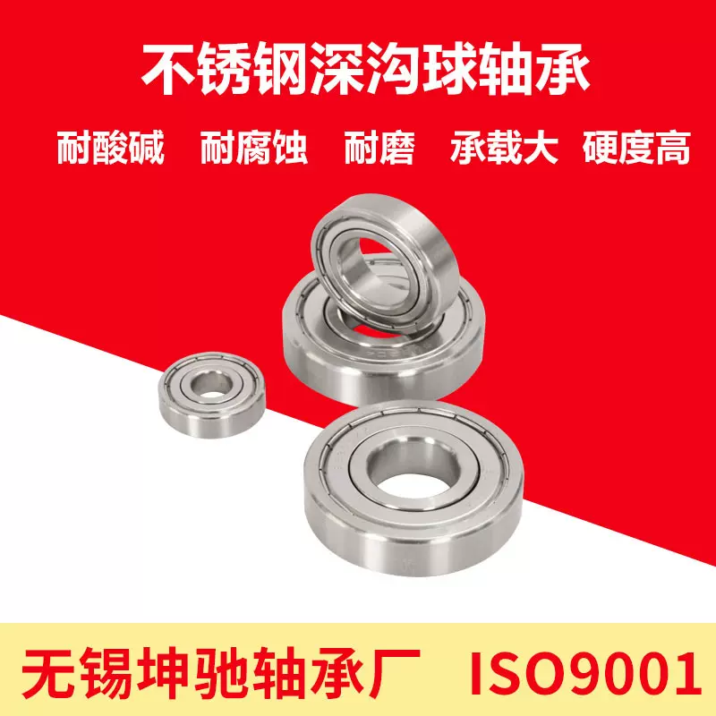 304不锈钢轴承S6000 6001 6002 6003 6004 6005 6006 6007 6008ZZ