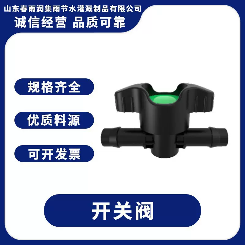 厂家批发滴灌带软管开关阀PE管和滴灌带连接配件水管连接控制阀门
