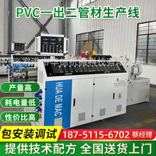 供应PVC一出二穿线管电工套管生产线 PVC塑料管材挤出生产线设备