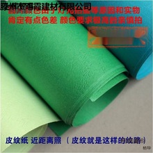 正度全开皮纹纸230克云彩纸装订封皮艺术纸大张纹路彩色卡麦太保