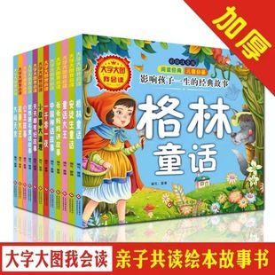 24開48頁大圖大字我會讀影響孩子一生的經典故事幼兒繪本寶寶早教