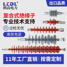 朗高电力 FPQ-5T/20 10kV，FPQ-1-3T18复合针式绝缘子 厂家直供