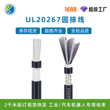 现货UL20267非屏蔽圆排线36P 28AWG设备护套线多芯护套圆排线