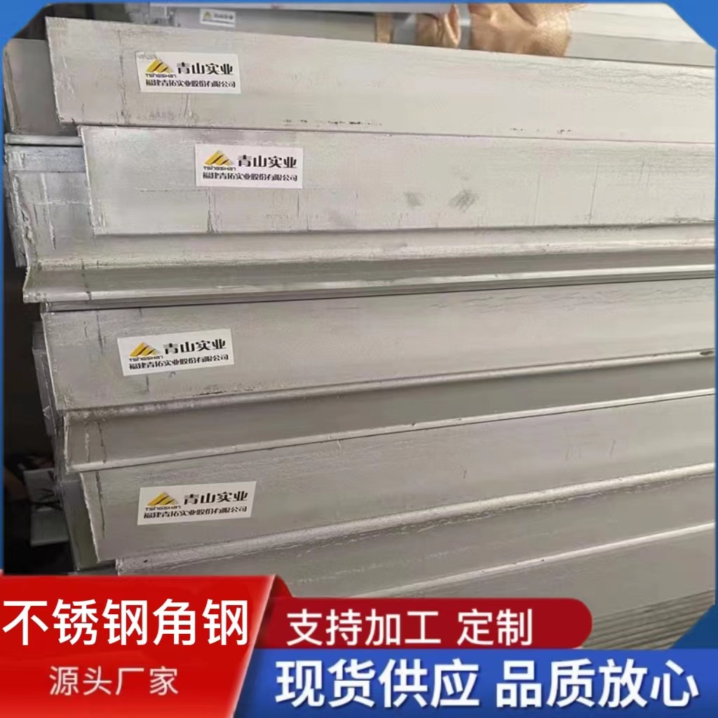 现货供应 201 304 316L310S 不锈钢槽钢 工字钢 角钢  H型钢