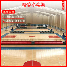 体育馆实木地板羽毛球馆木地板舞蹈室木地板室内篮球馆运动木地板