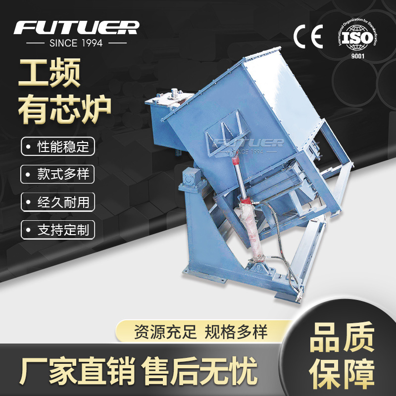 液压倾倒式工频有芯炉感应熔铜炉工业炉水平连铸设备铸铜设备熔炼