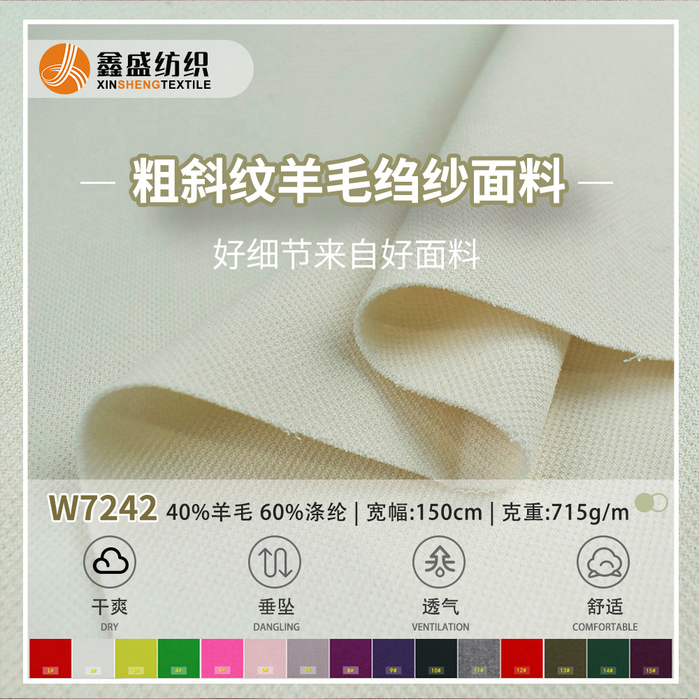 精纺gao捻羊毛双面斜纹面料 D家精纺绉纱羊毛 时装毛呢 W7242