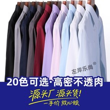 高档免烫白色长袖男士衬衫职业男衬衣蓝色灰色商务修身黑色工作服
