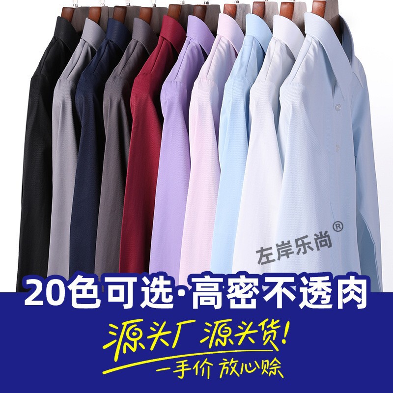 High-End No-Iron White Long-Sleeved Men's Shirts Professional Men's Shirts Blue Gray Business Slim Black Work Clothes