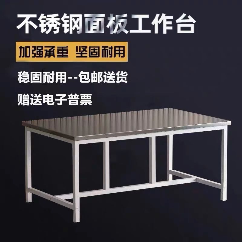 厨房不锈钢面工作台实验维修台桌工厂车间流水线操作台仓库打包台