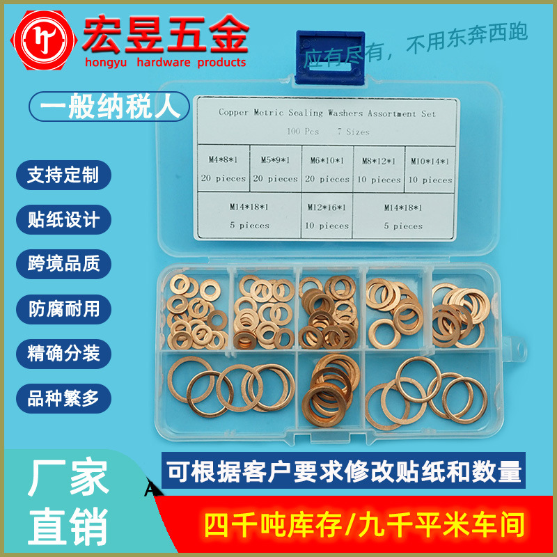 跨境100pcs紫铜油封垫圈套装盒装 密封平垫圈铜垫片油封紫铜垫片