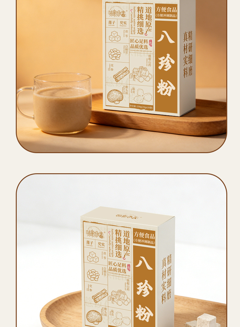 Ba Zhen Powder Eight Treasure Herbal Blend 250g Box with 10 Sachets Traditional Grain Meal Replacement quality and texture