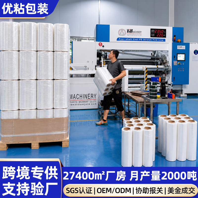 Fábrica al por mayor película estirable transparente 50cm rollo ancho empaquetado película plástica industrial PE película estirable