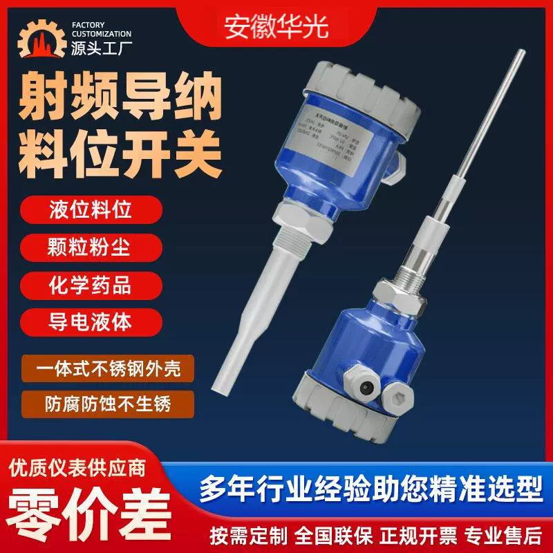 Радиочастотный индуктивный уровнемер, стержневой, двухэлектродный, кабельный, плоскопластиковый, четыре варианта