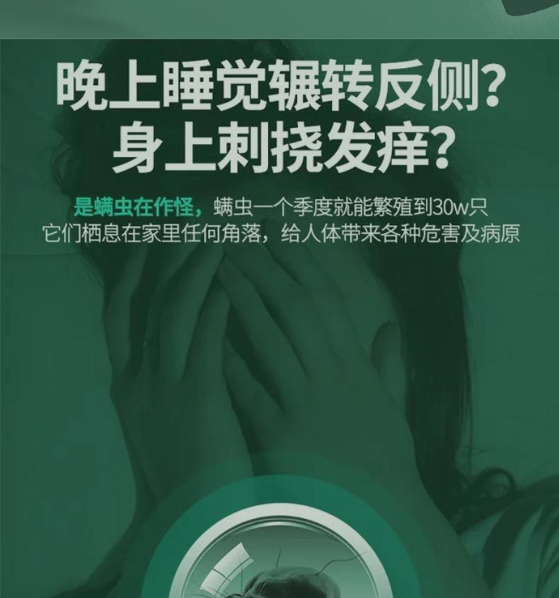 除螨详情页_04.jpg