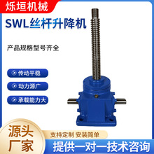 SWL丝杆升降机蜗轮蜗杆丝杆升降机SWL手摇手动电动升降器