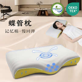 跨境慢回弹记忆枕零压力凉感枕头记忆棉护颈枕助睡眠不塌陷蝴蝶枕