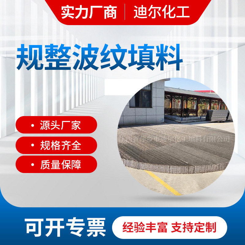 吸收塔压降小金属孔板规整波纹填料 不锈钢316L材质规整波纹填料