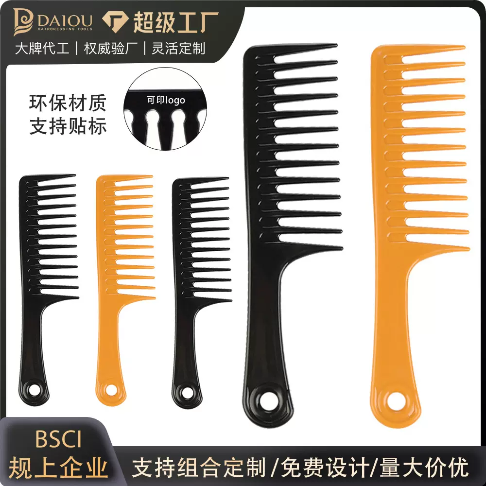 跨境发廊美发梳子专业发梳剪发梳子环保塑料梳子可印LOGO宽齿梳子