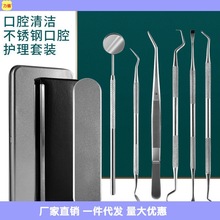 牙科工具牙医口腔内窥镜剔牙齿清洁器牙结石去除器牙垢护理速代发