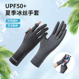 夏季开车骑行防滑透气薄手套露指触屏冰丝防紫外线手套女户外防晒