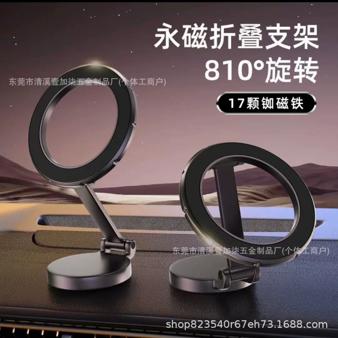 跨境爆款magsafe磁吸车载手机360旋转中控台专用汽车导航车载支架