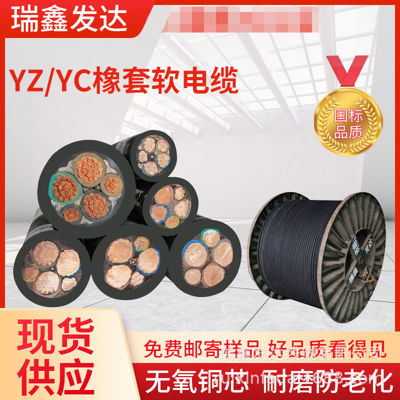 国标线缆YZ YC线缆纯铜无氧铜家装工业橡套软电线电缆YC铜芯线缆