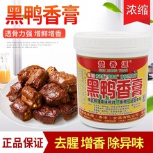 楚香源黑鸭香膏1kg 卤味增香鸭肉香精黑鸭麻辣鸭脖专用酱