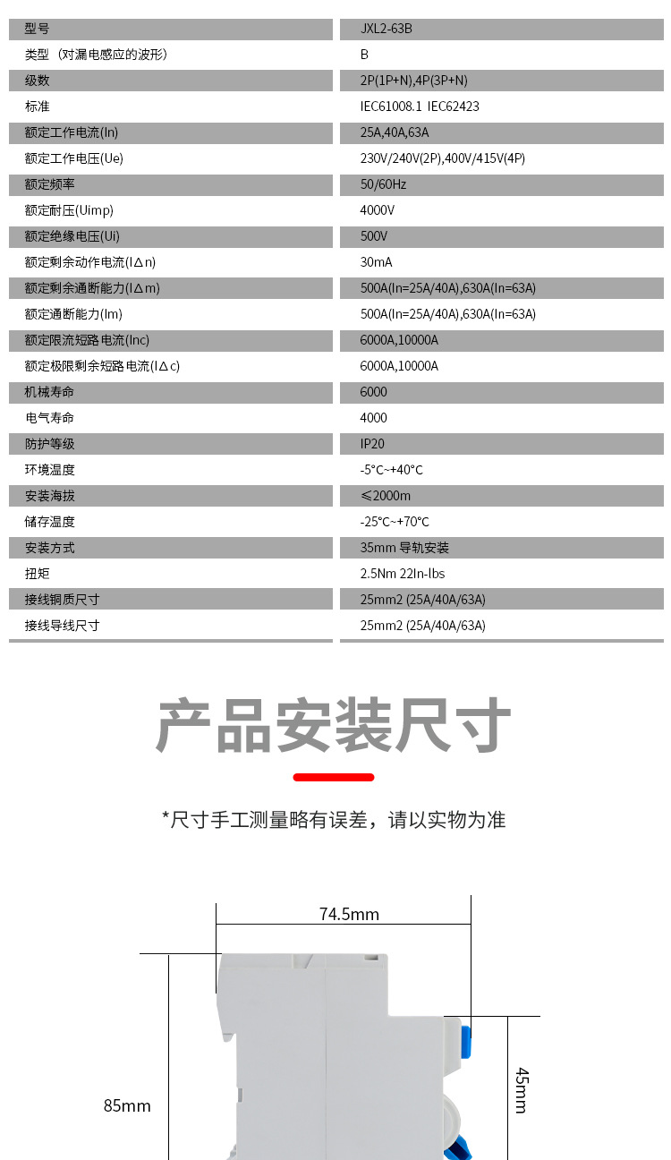 JXL2-63B漏电保护器_06.jpg
