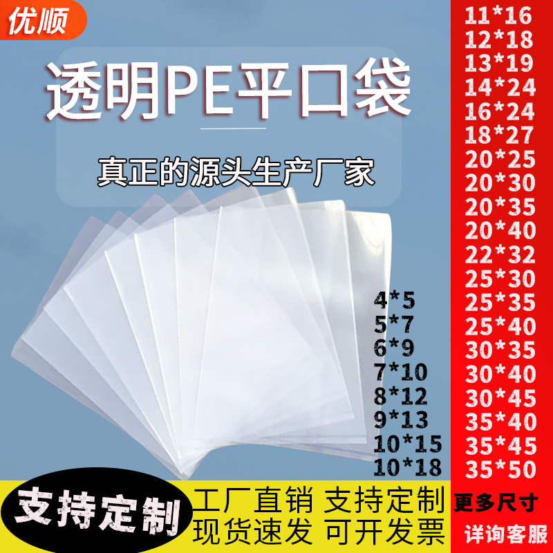高压pe平口袋塑料透明包装袋厂家批发加厚小袋子食品收纳胶袋