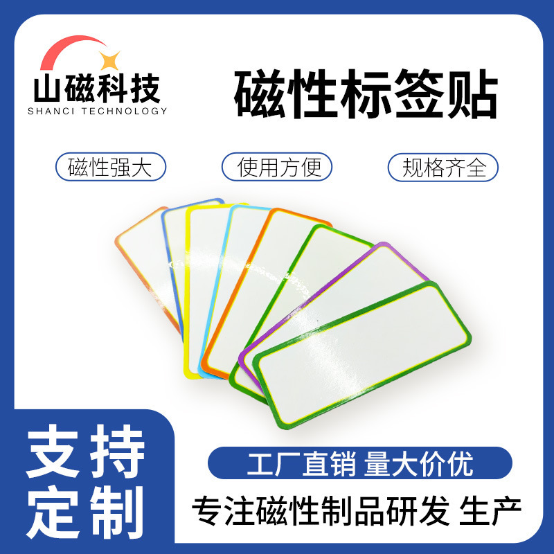 80*30mm Pet Erasable Logo Sticker Cross-Border Hot Selling Magnetic Label Produced by Ningbo Strong Factory