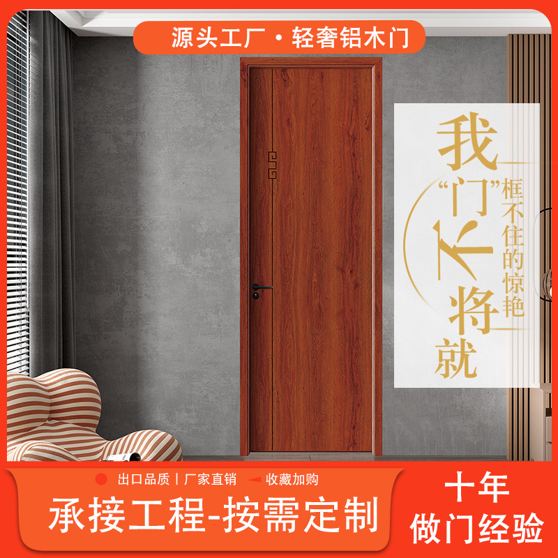 Customized Insulated and Soundproof All-Aluminum Wooden Doors, Eco-Friendly and Moisture-Proof Interior and Exterior Flush-Opening Aluminum Doors, Custom Bedroom Doors
