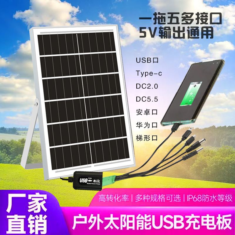 placa de carga USB solar al aire libre un tirador de cinco tipo-c multifuncional antorcha de teléfono celular placa de carga rápida regulador de voltaje 5V