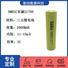 21700�늳� DMEGC�|��5000mah 3C���� 늄�܇ 늄ӹ��� ���Ͳ