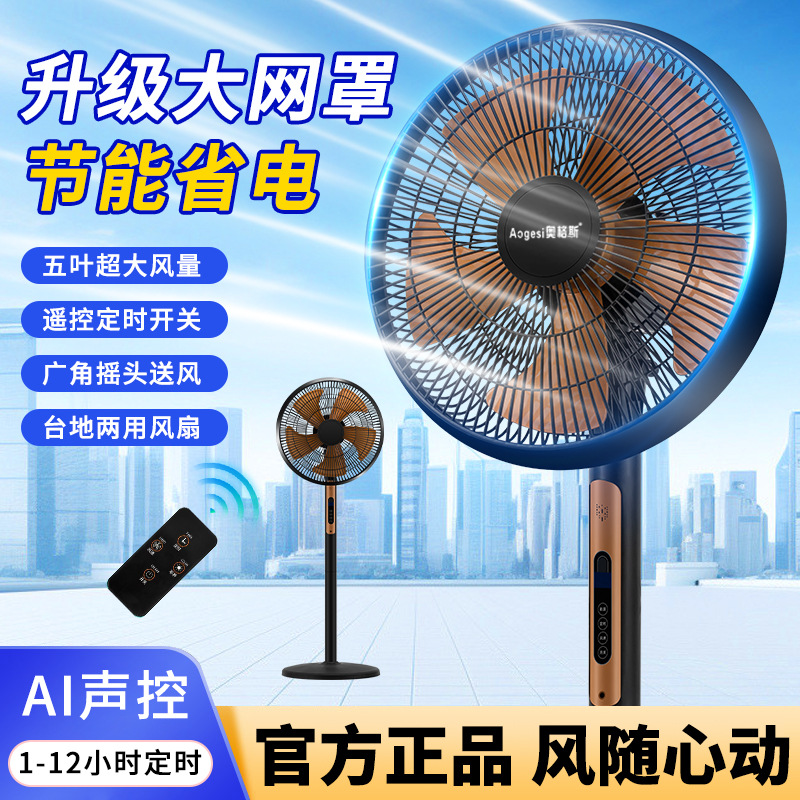 クロスボーダー専用扇風機床置き式強力小型寮デスクトップリモコンオフィス工業大風力家庭用