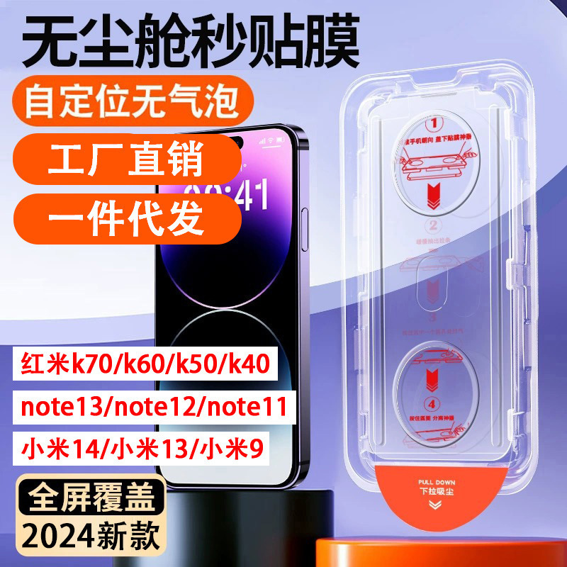 Dustless Storm Seconds Sticker for Red Rice K70/K60Pro Tempered Film Redmi Full Screen note13R HD Xiaomi 14