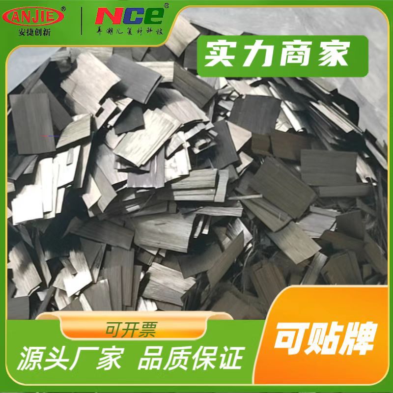 厂家批发供应宽短切碳纤维 缎造预浸料用短切纤维 添加剂碳纤维